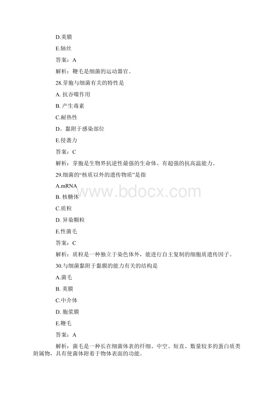 临床检验技师检验基础模拟题3Word文档下载推荐.docx_第3页