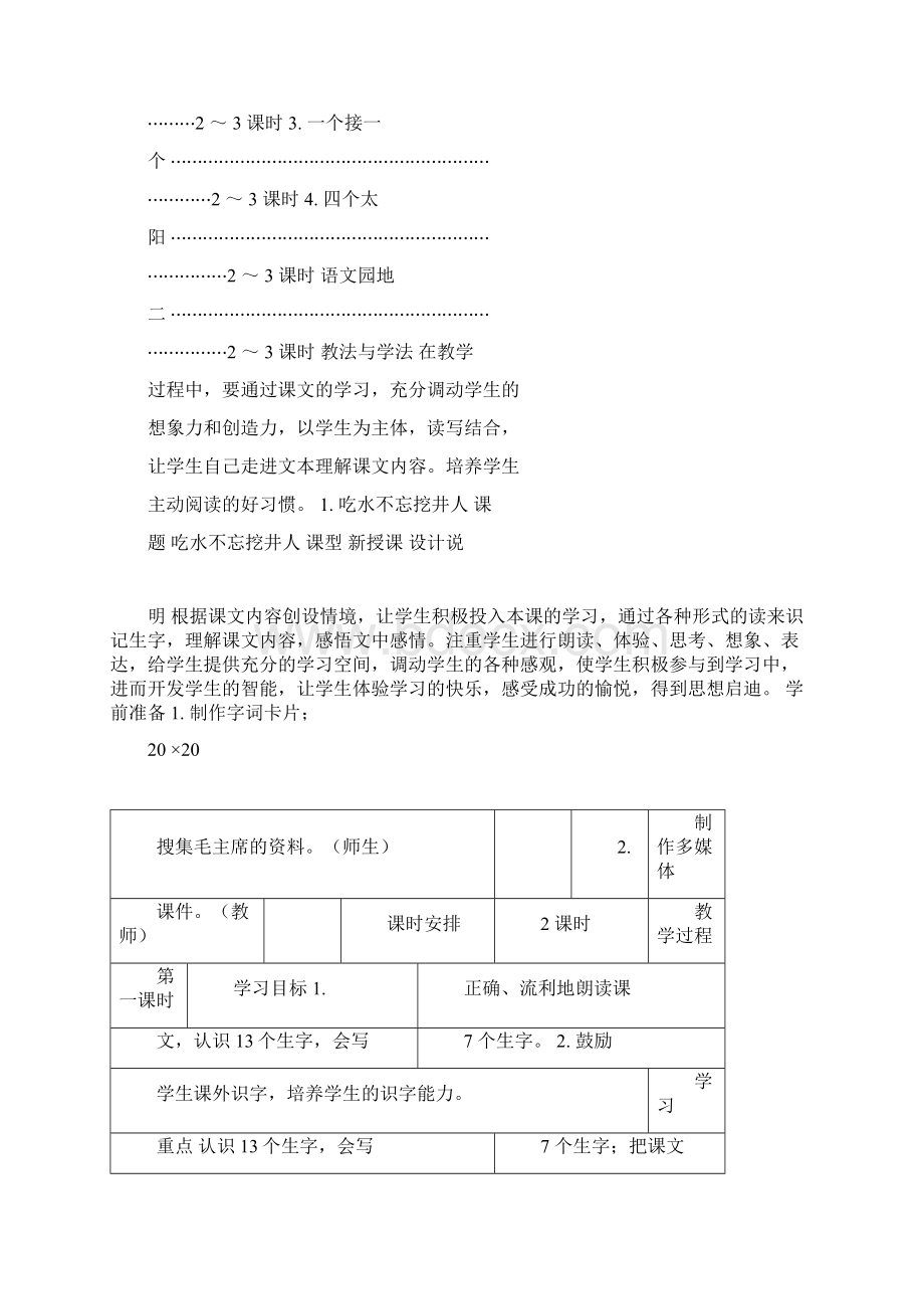 一年级语文下册导学案部编版.docx_第3页