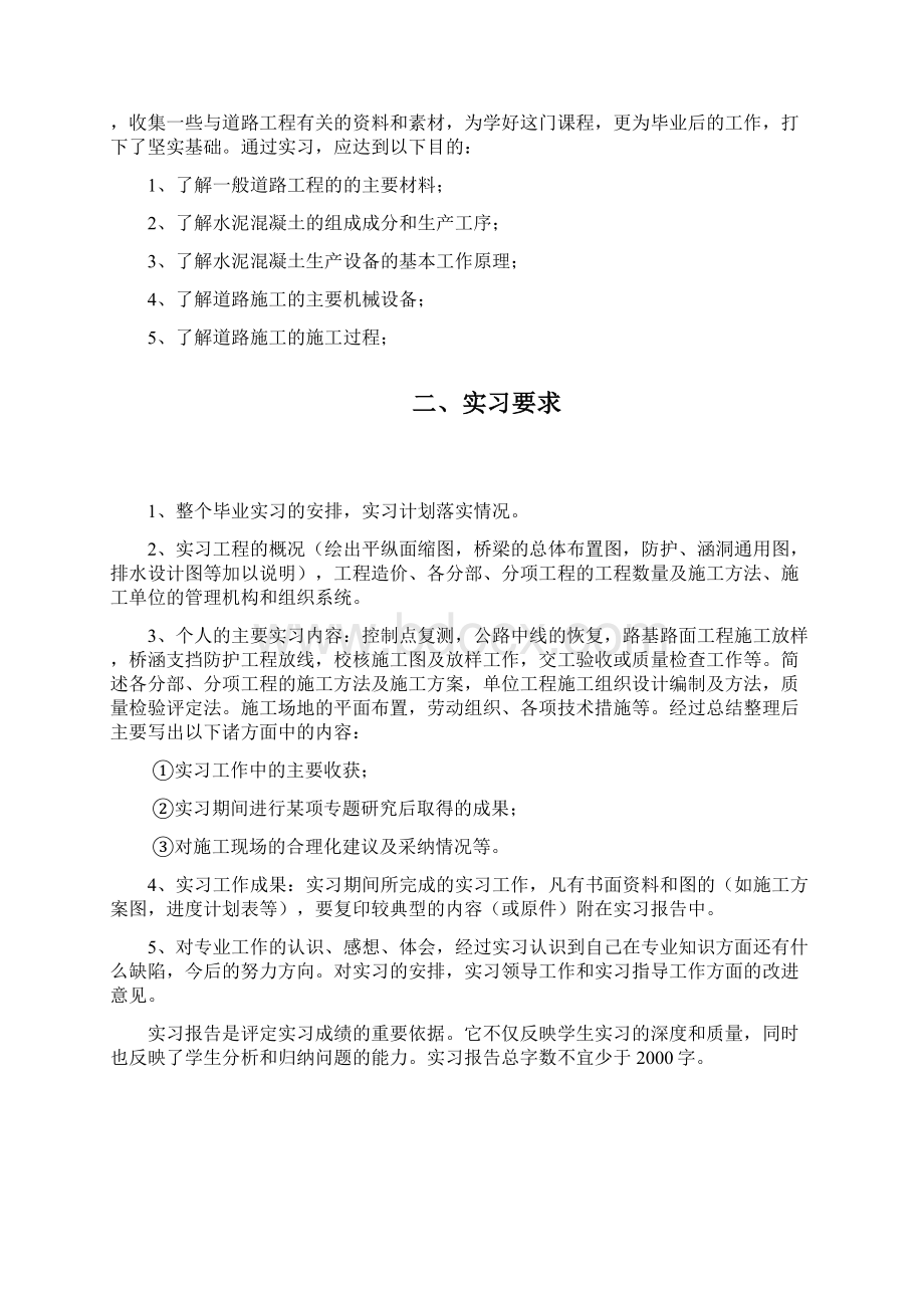 道路桥梁实习报告文档格式.docx_第2页