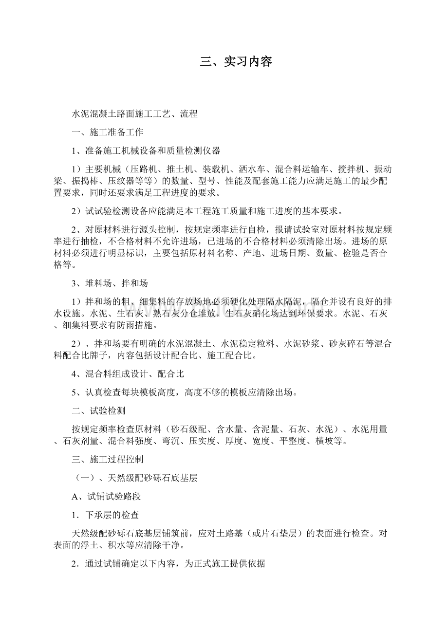 道路桥梁实习报告文档格式.docx_第3页