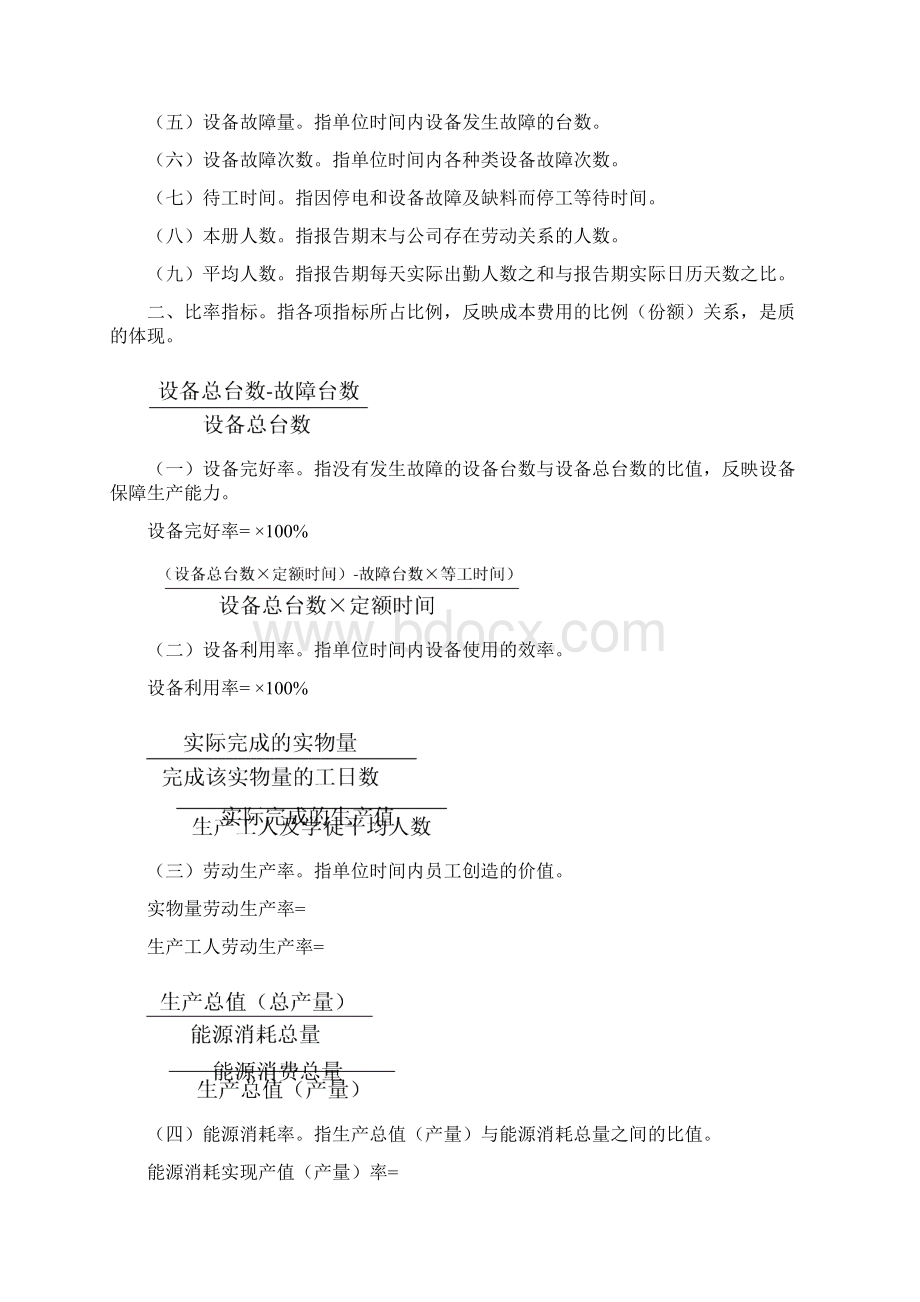 工业企业车间成本核算制度.docx_第3页