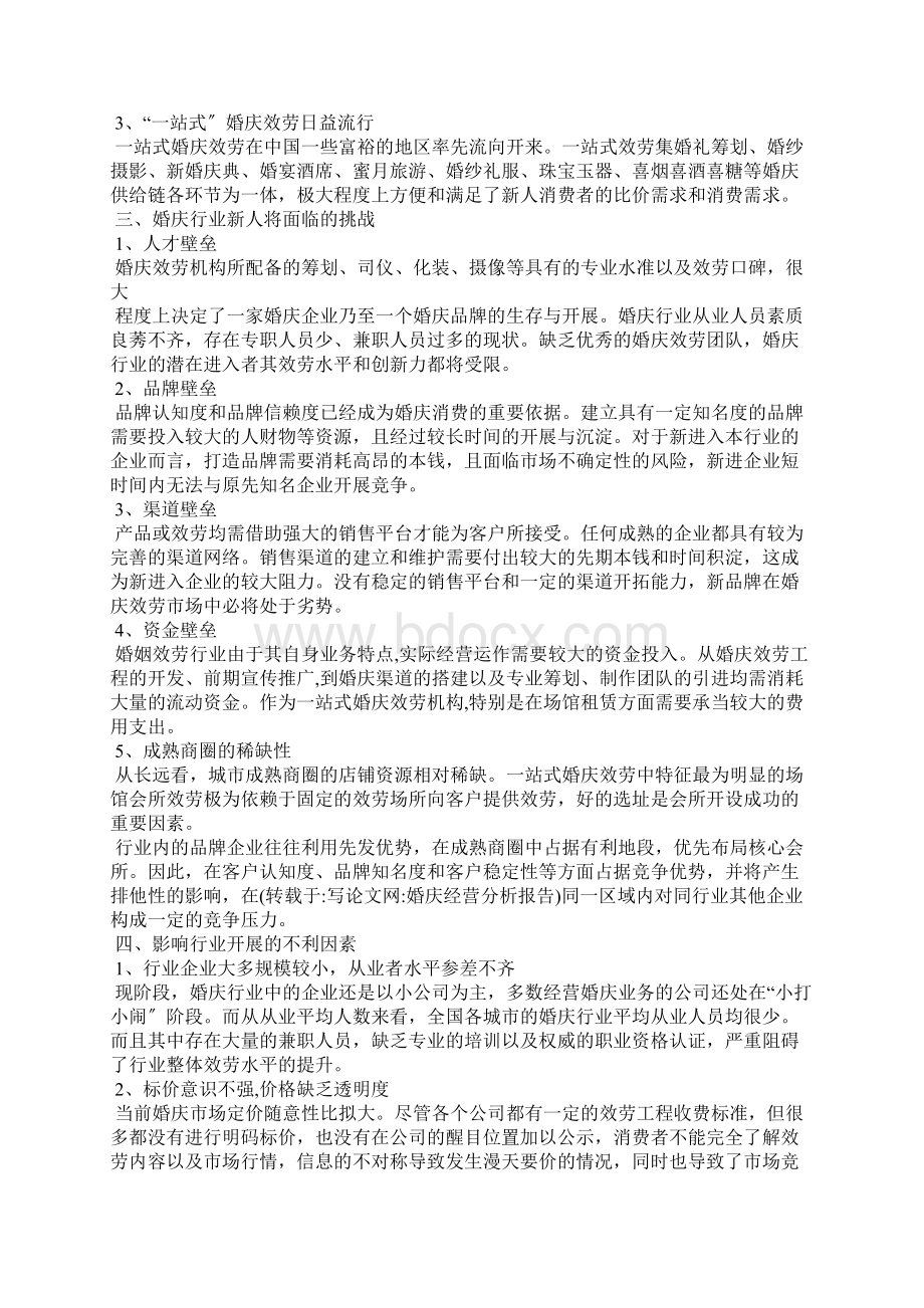 经营分析报告.docx_第2页