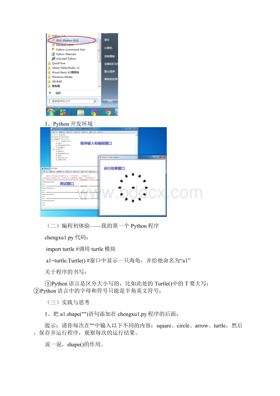 python教案.docx_第2页