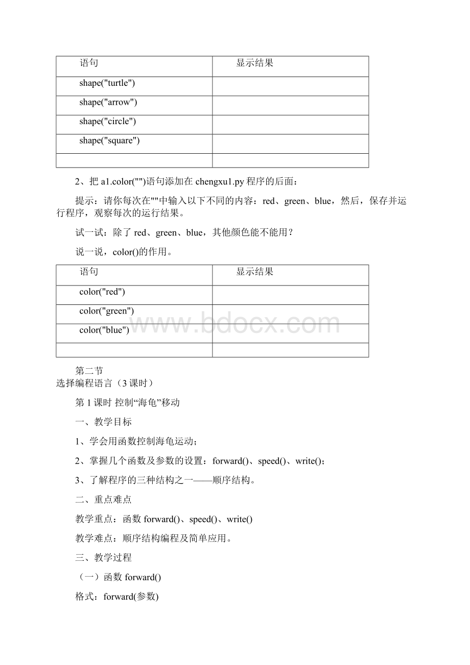 python教案.docx_第3页