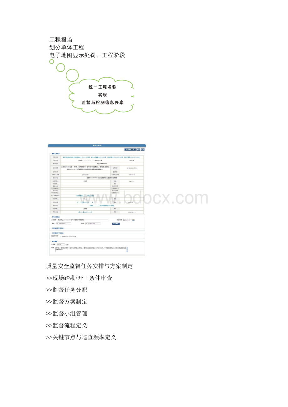 工程质量安全监督管理信息系统Word格式文档下载.docx_第2页