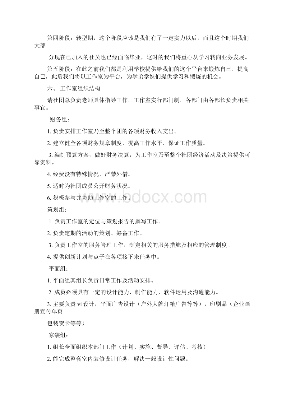 工作室策划书Word文件下载.docx_第3页