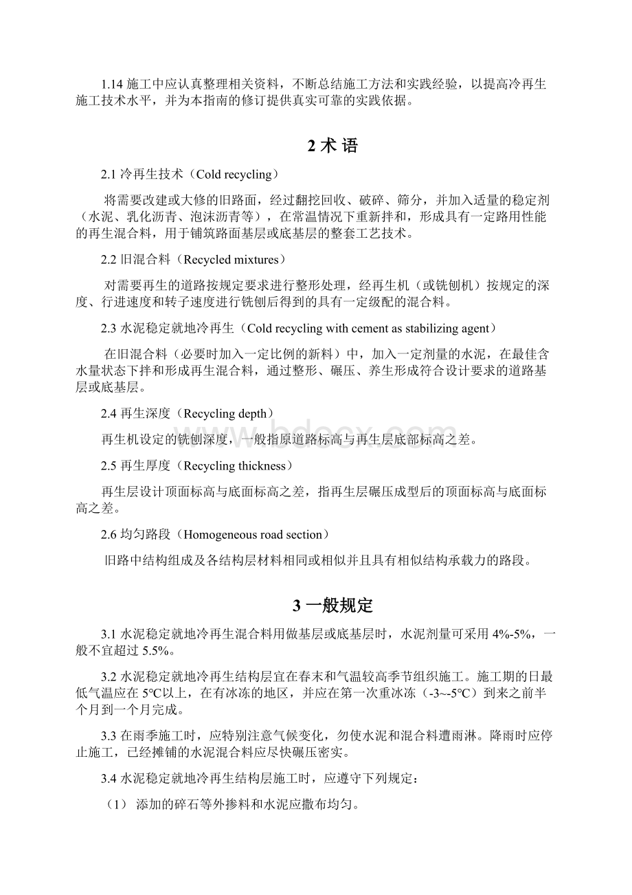 基层冷再生设计施工指南Word文档下载推荐.docx_第3页