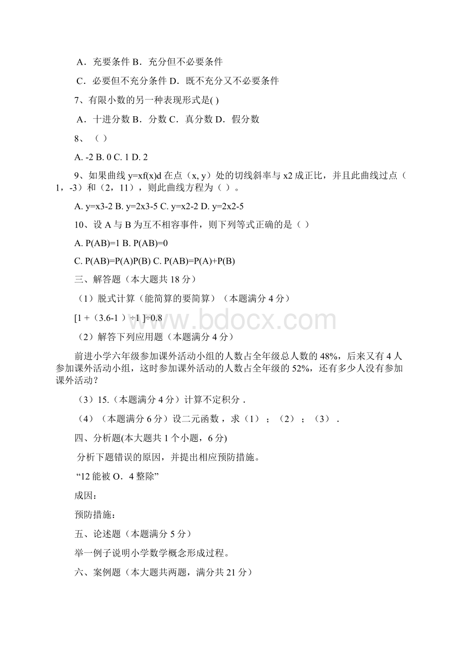 小学数学教师招聘考精彩试题附问题详解.docx_第2页