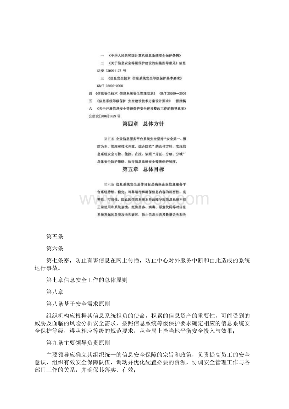 1信息安全工作总体方针和安全策略.docx_第2页