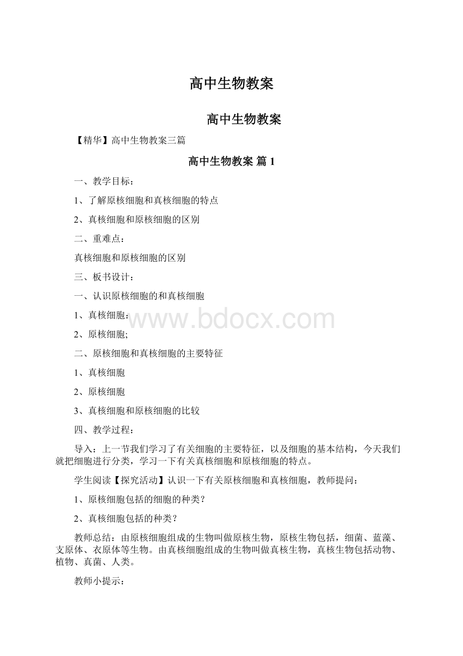 高中生物教案.docx