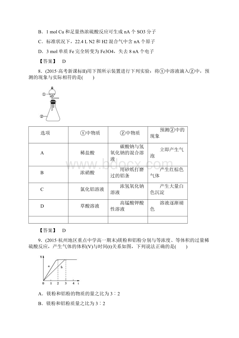 化学必修1章末综合检测3doc.docx_第3页