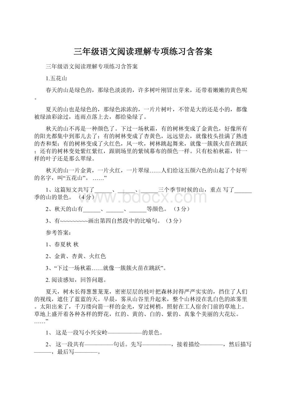 三年级语文阅读理解专项练习含答案Word文件下载.docx