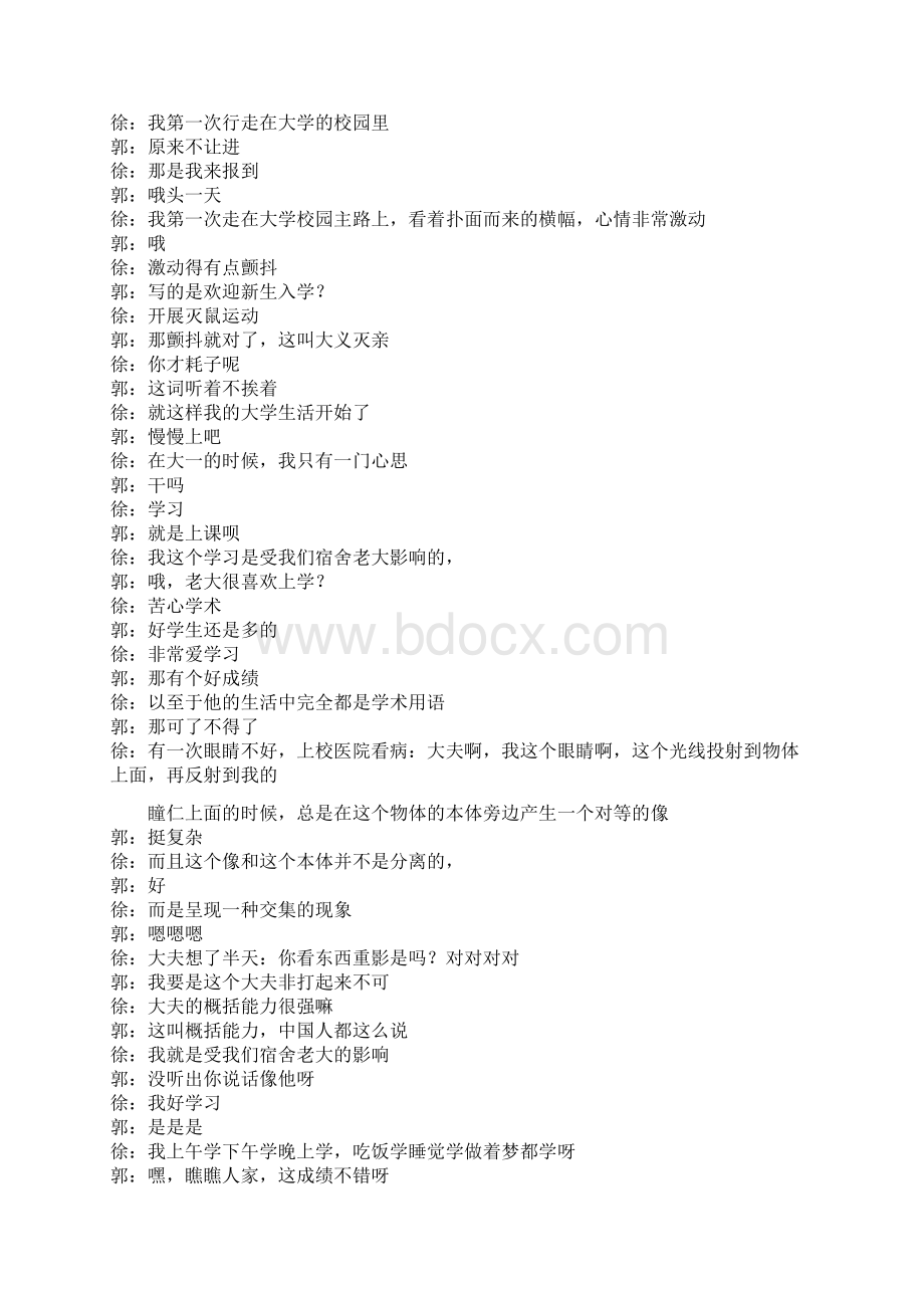 郭德纲德云社相声文本我的大学生活.docx_第2页