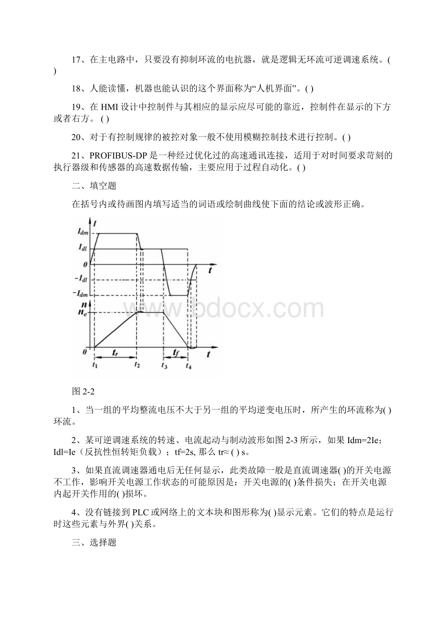 自动控制系统模拟试题与答案汇编ABC卷Word格式.docx_第2页