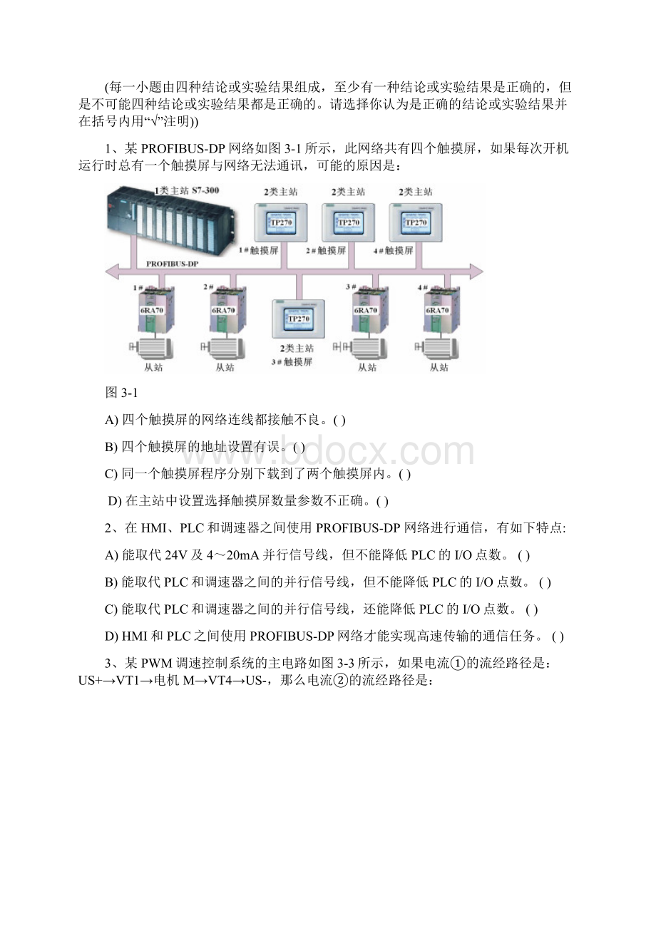 自动控制系统模拟试题与答案汇编ABC卷Word格式.docx_第3页