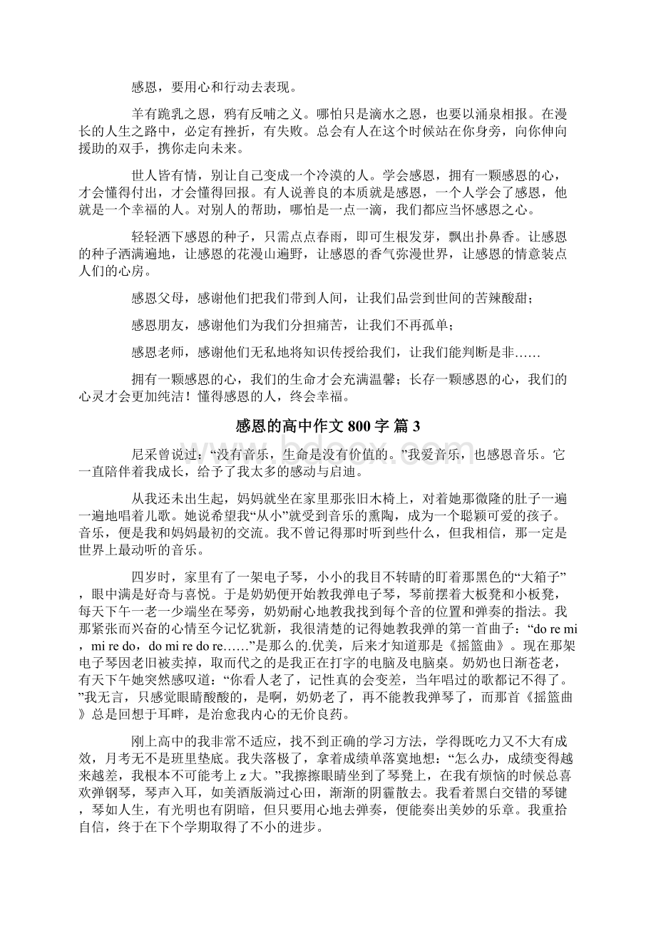 关于感恩的高中作文800字八篇.docx_第3页