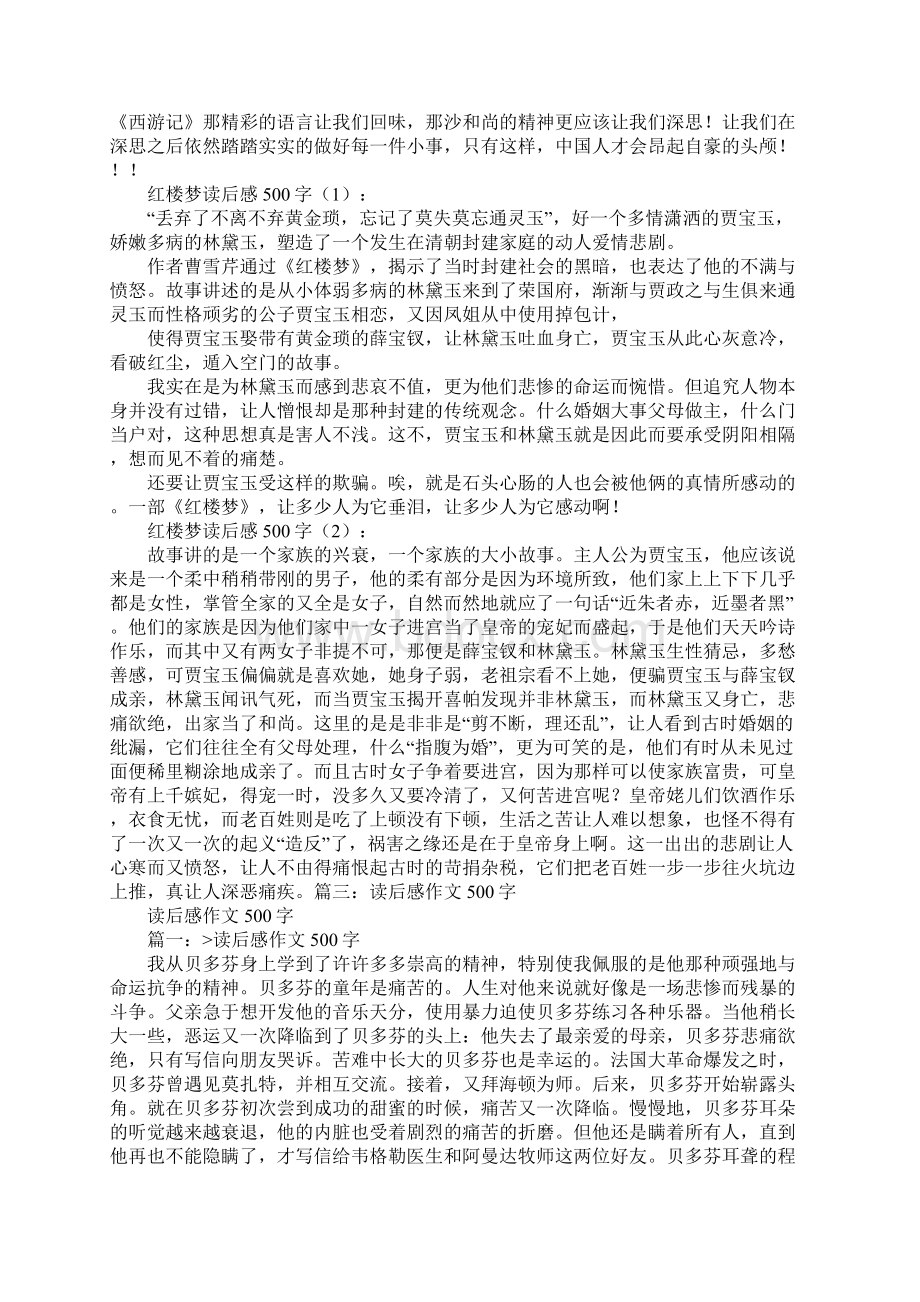 读书心得500字左右Word下载.docx_第2页