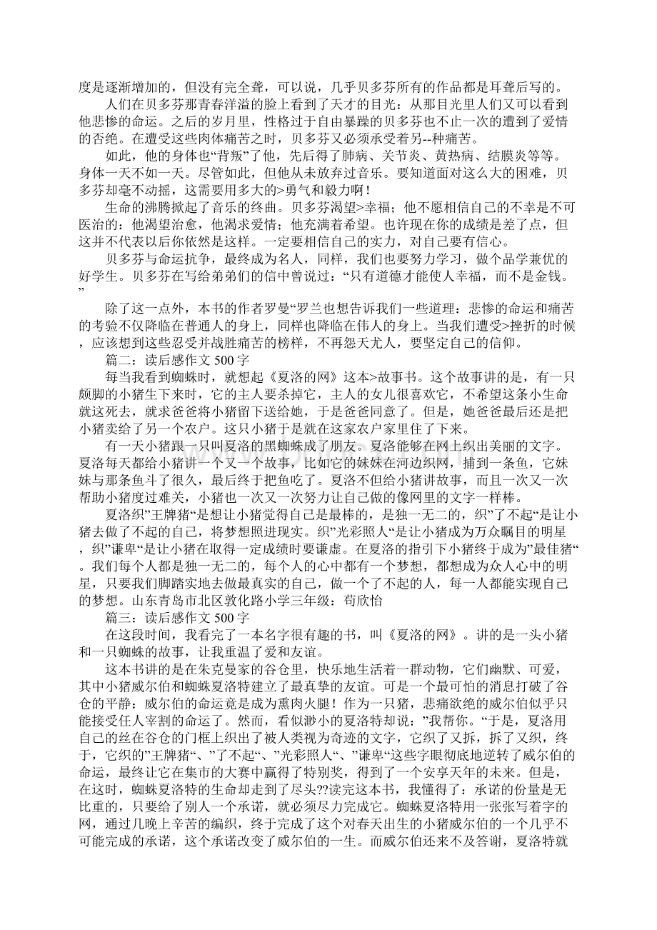 读书心得500字左右.docx_第3页