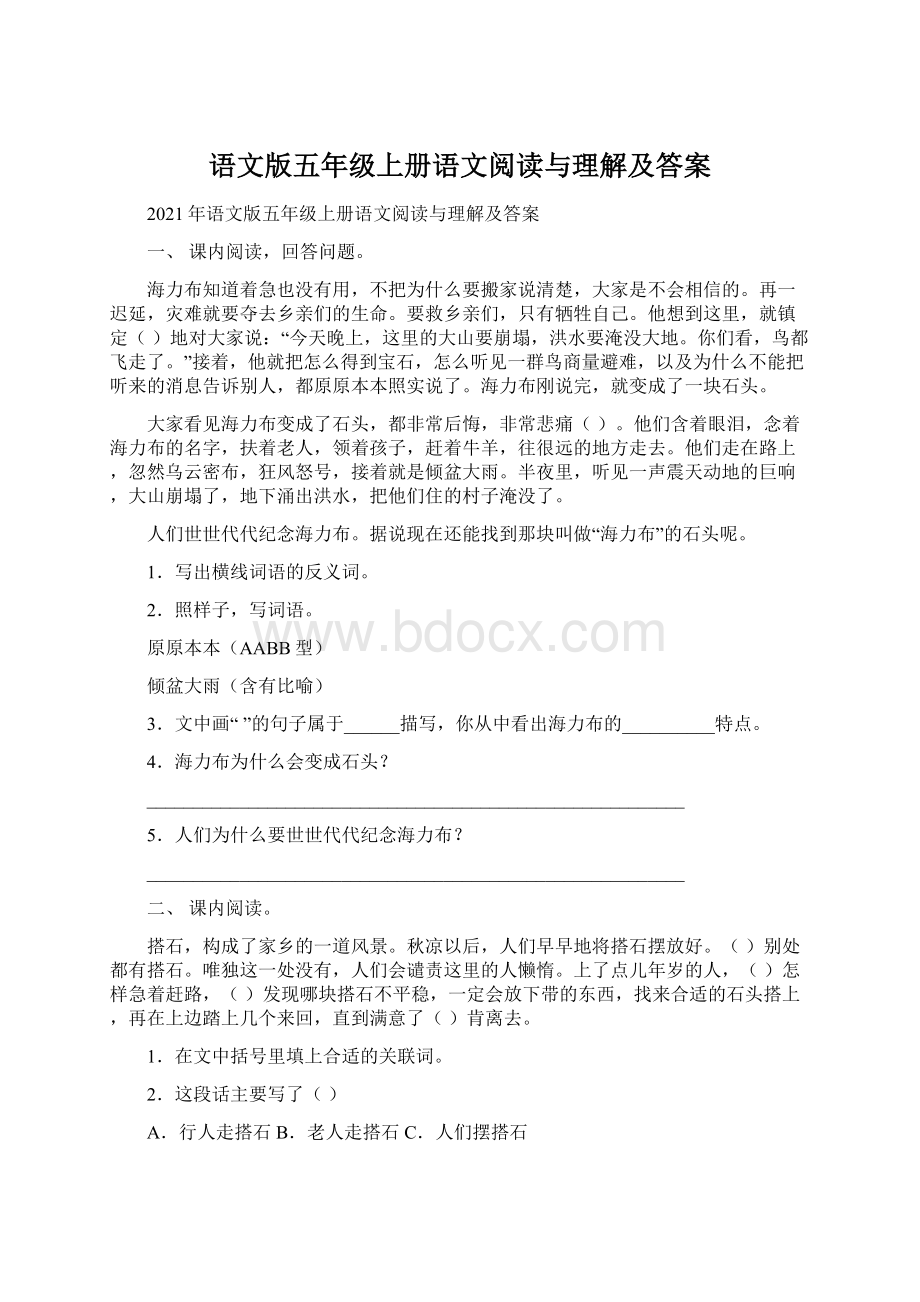 语文版五年级上册语文阅读与理解及答案Word格式文档下载.docx