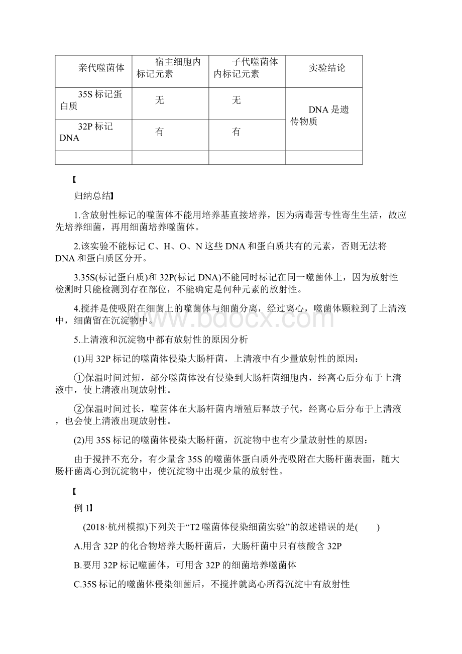 学年高中生物第三章遗传的分子基础第一节核酸是遗传物质的证据学案浙科版必修2.docx_第2页