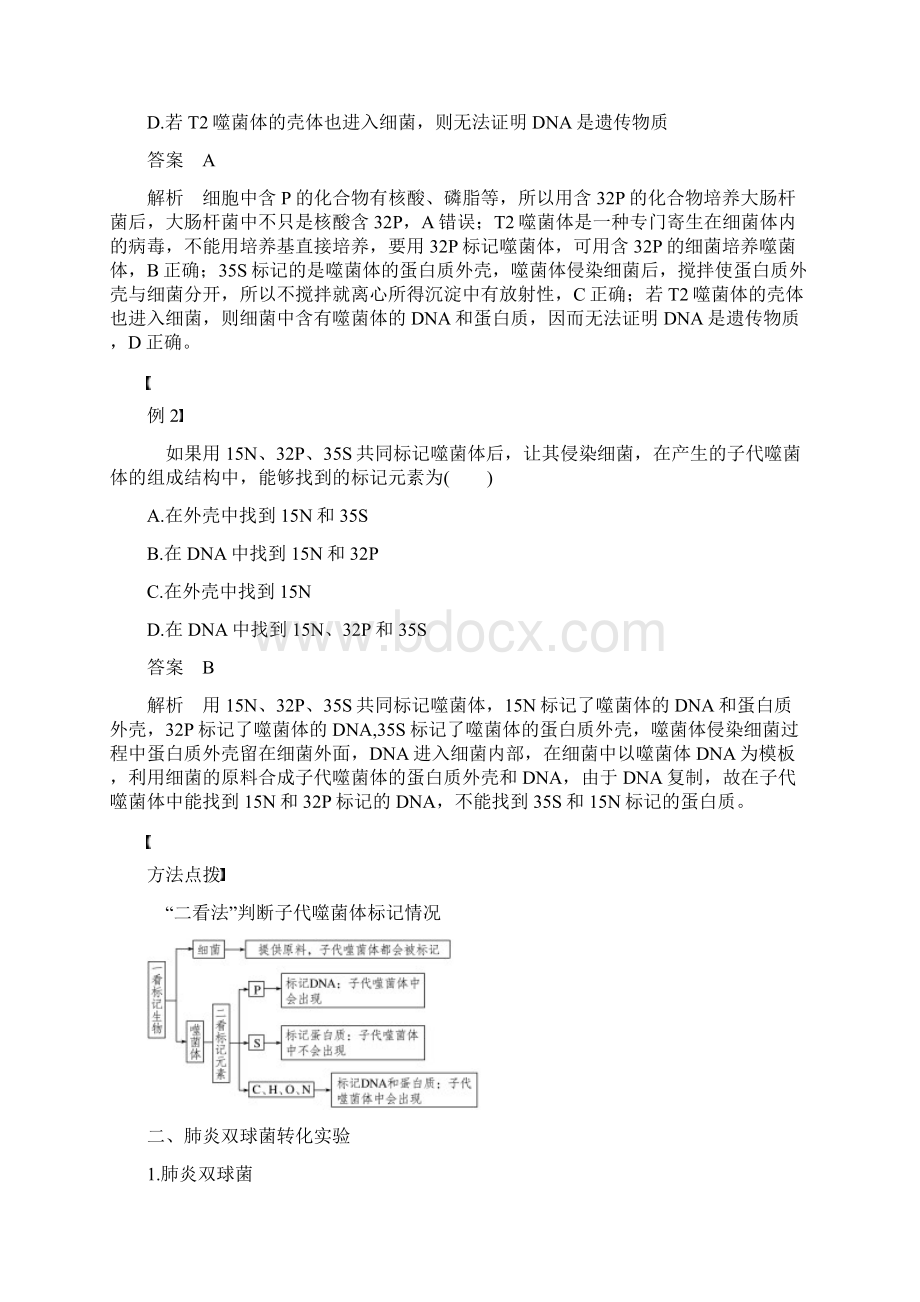 学年高中生物第三章遗传的分子基础第一节核酸是遗传物质的证据学案浙科版必修2.docx_第3页