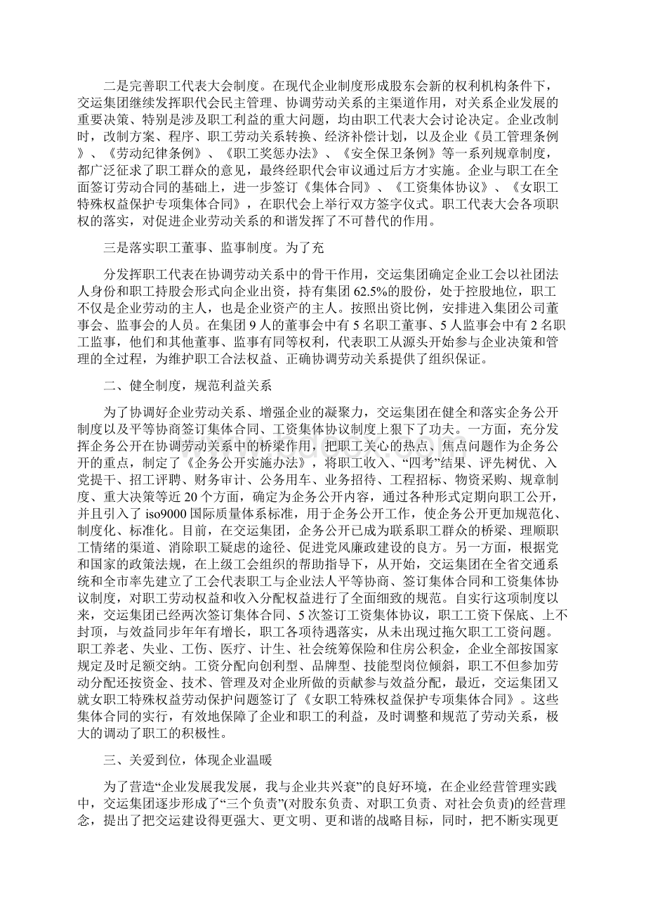 和谐劳动关系企业工作总结汇报三篇.docx_第3页