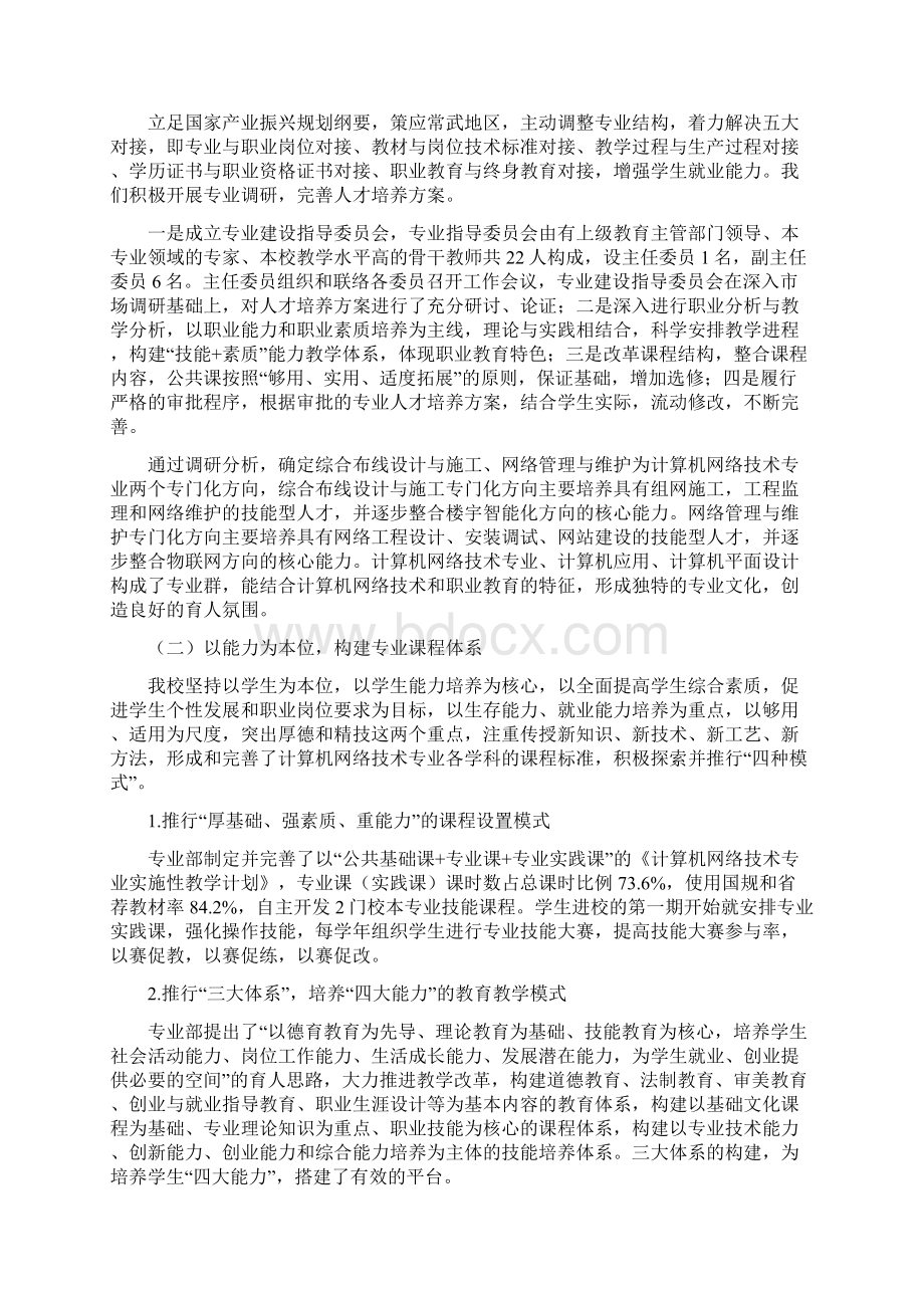 计算机网络技术专业创建省级品牌专业工作汇报.docx_第2页