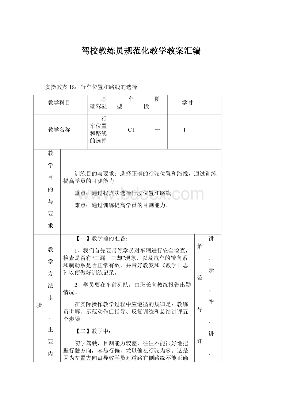 驾校教练员规范化教学教案汇编.docx_第1页