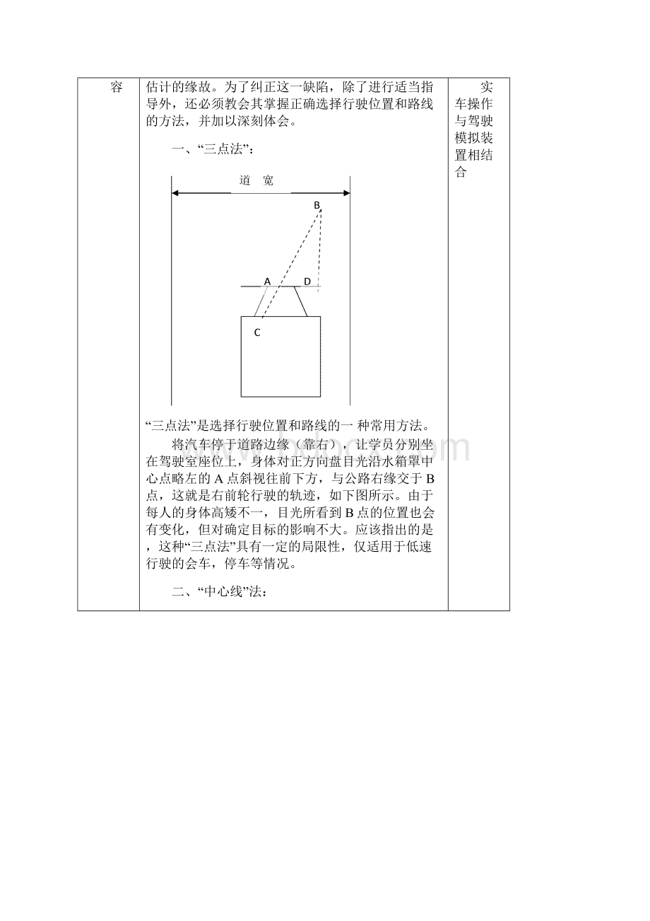 驾校教练员规范化教学教案汇编.docx_第2页