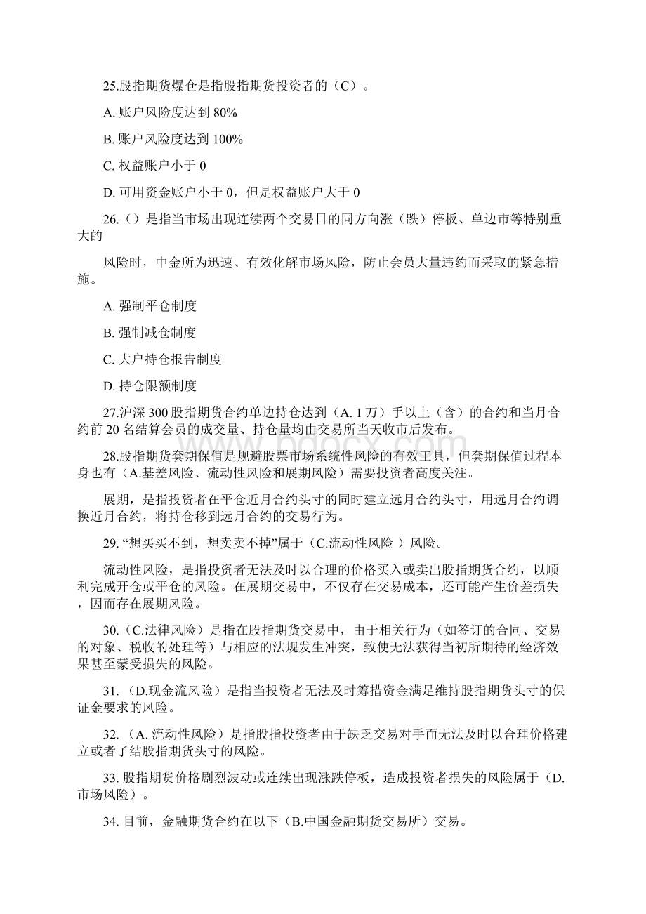 第四届中金所杯全国大学生金融及衍生品知识竞赛部分答案.docx_第3页