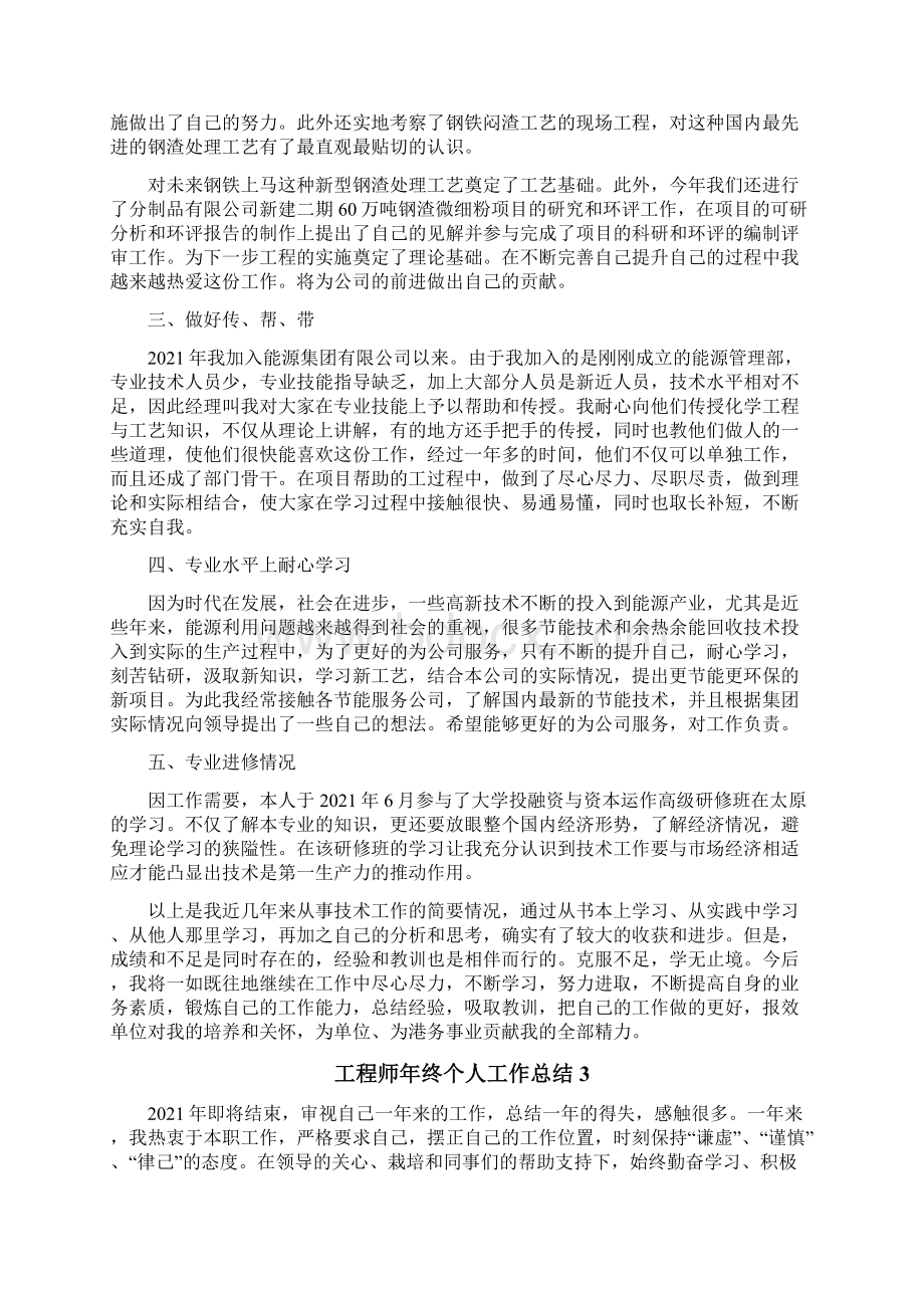 工程师年终个人工作总结.docx_第3页