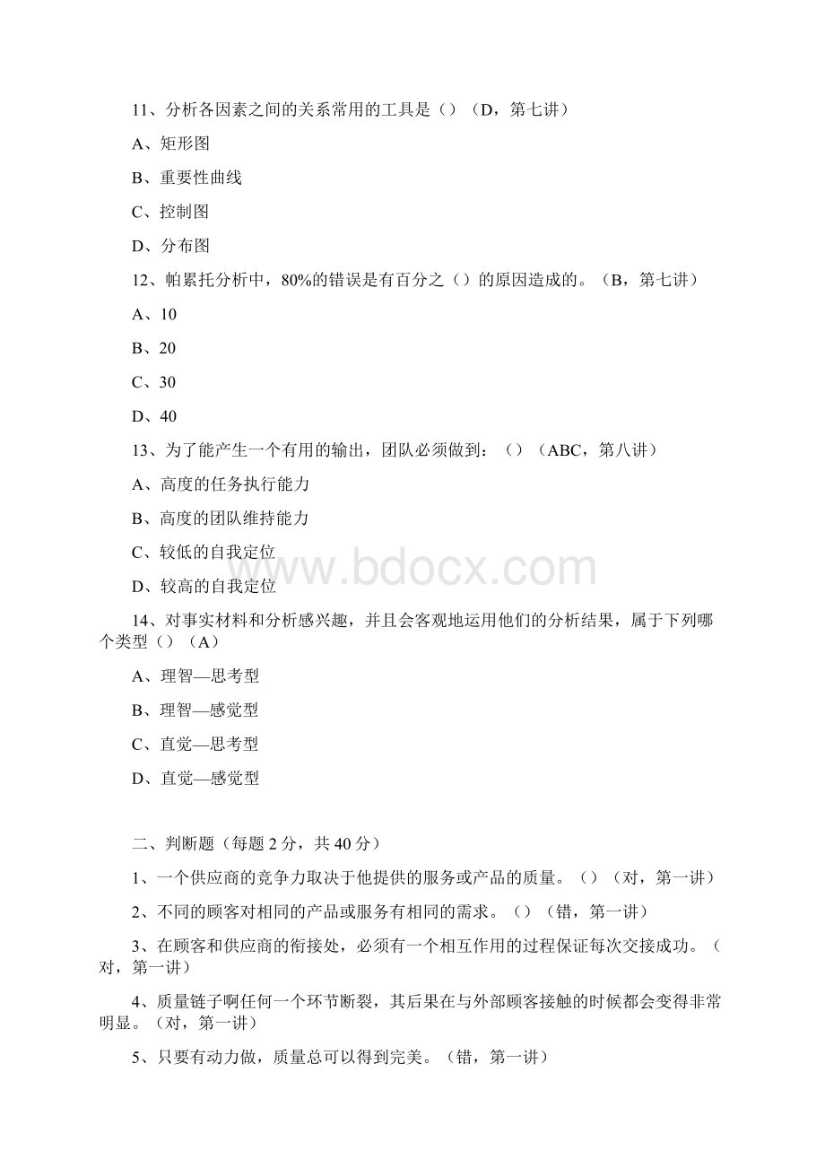 《全面质量管理》试题答案.docx_第3页