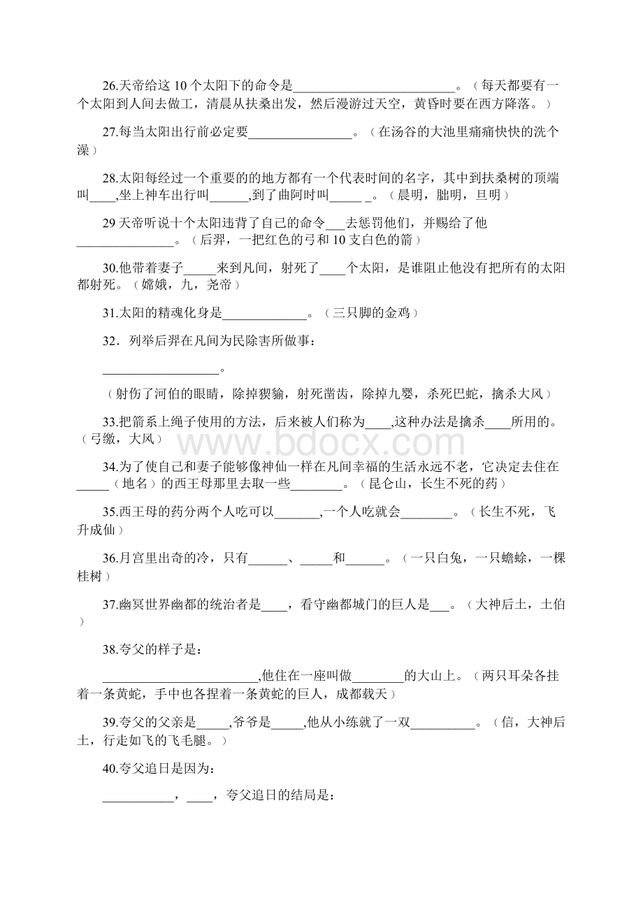 国上古神话故事知识竞赛题和答案.docx_第3页