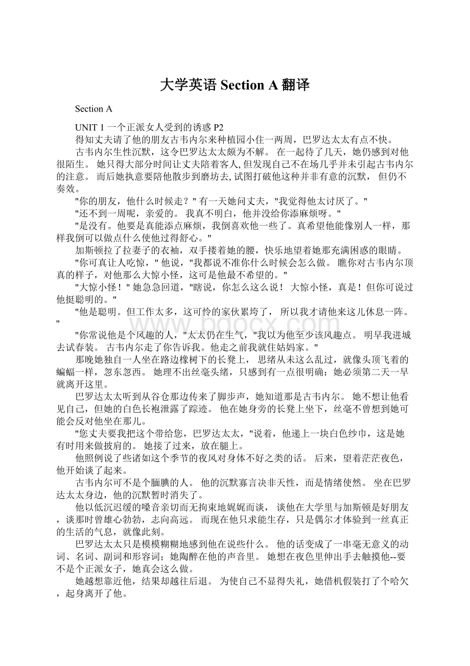 大学英语Section A翻译.docx