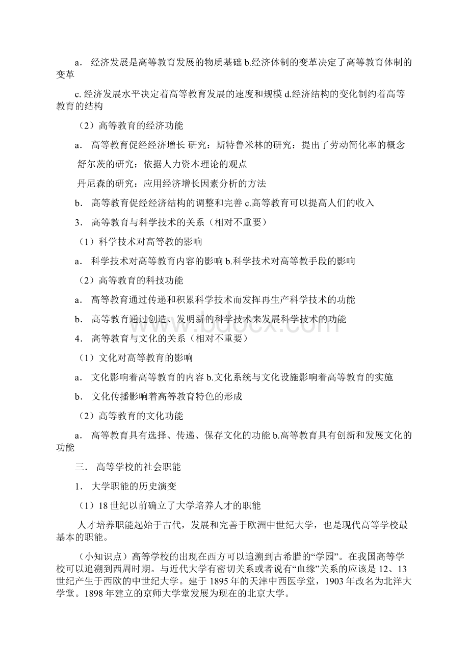 教师资格证教育学总结资料.docx_第2页