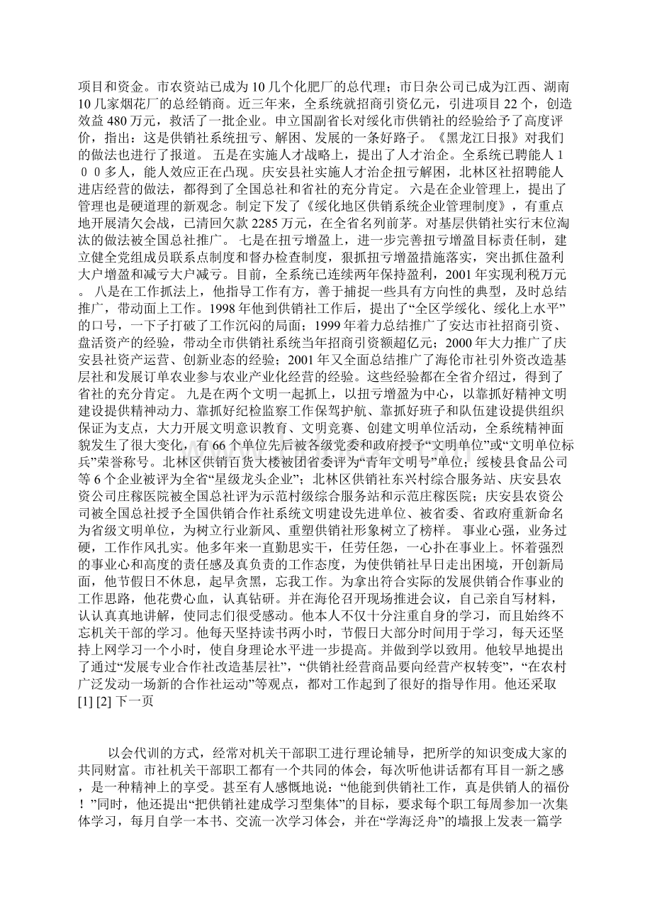 供销社同志先进事迹材料Word文件下载.docx_第3页