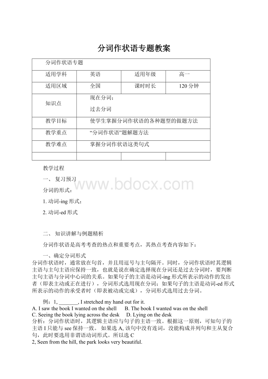 分词作状语专题教案Word格式.docx_第1页