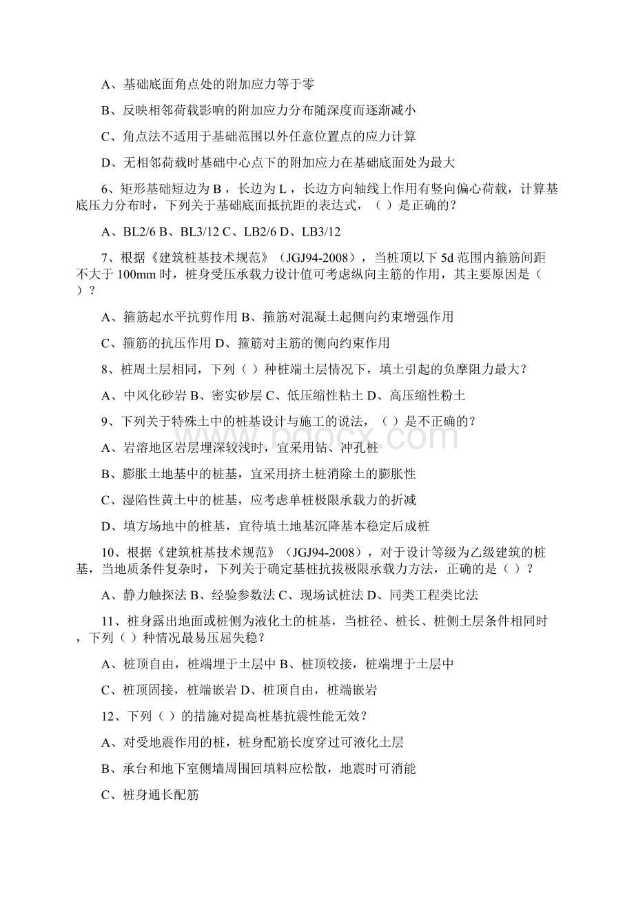 岩土工程师专业知识考试真题下午卷.docx_第2页