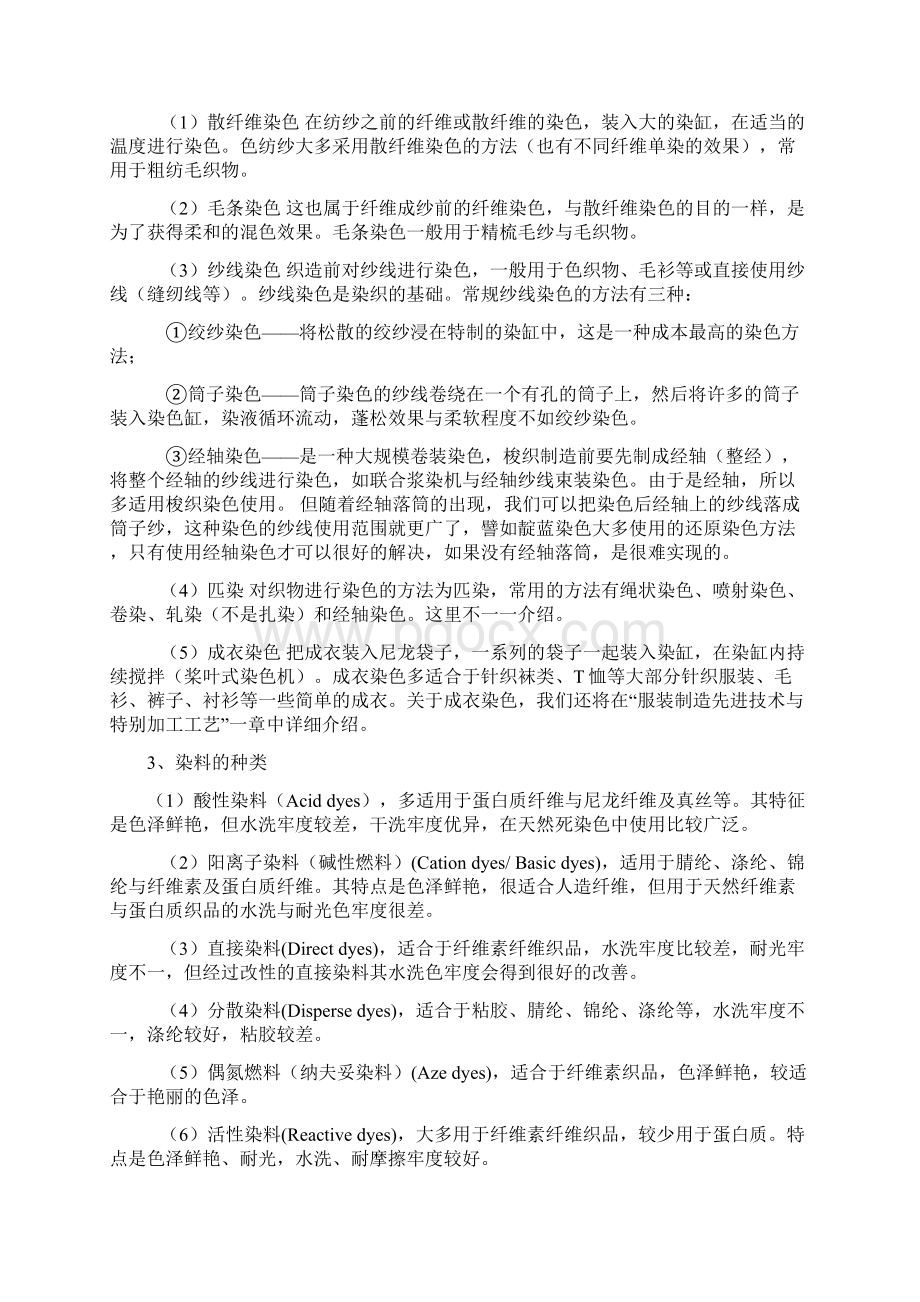 纺织品的印染与后汇总整编.docx_第3页