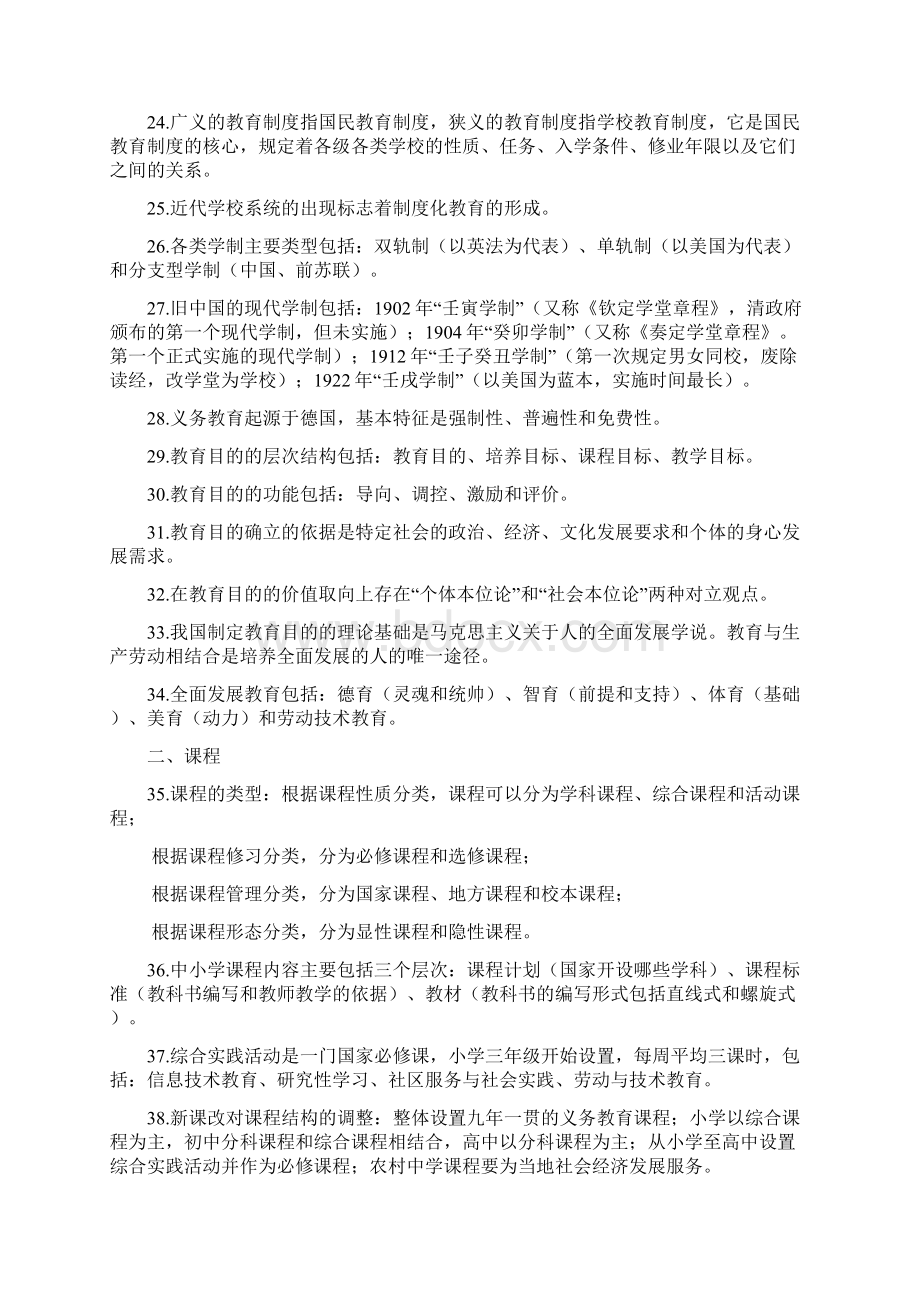 教育综合必背选择题Word格式.docx_第3页