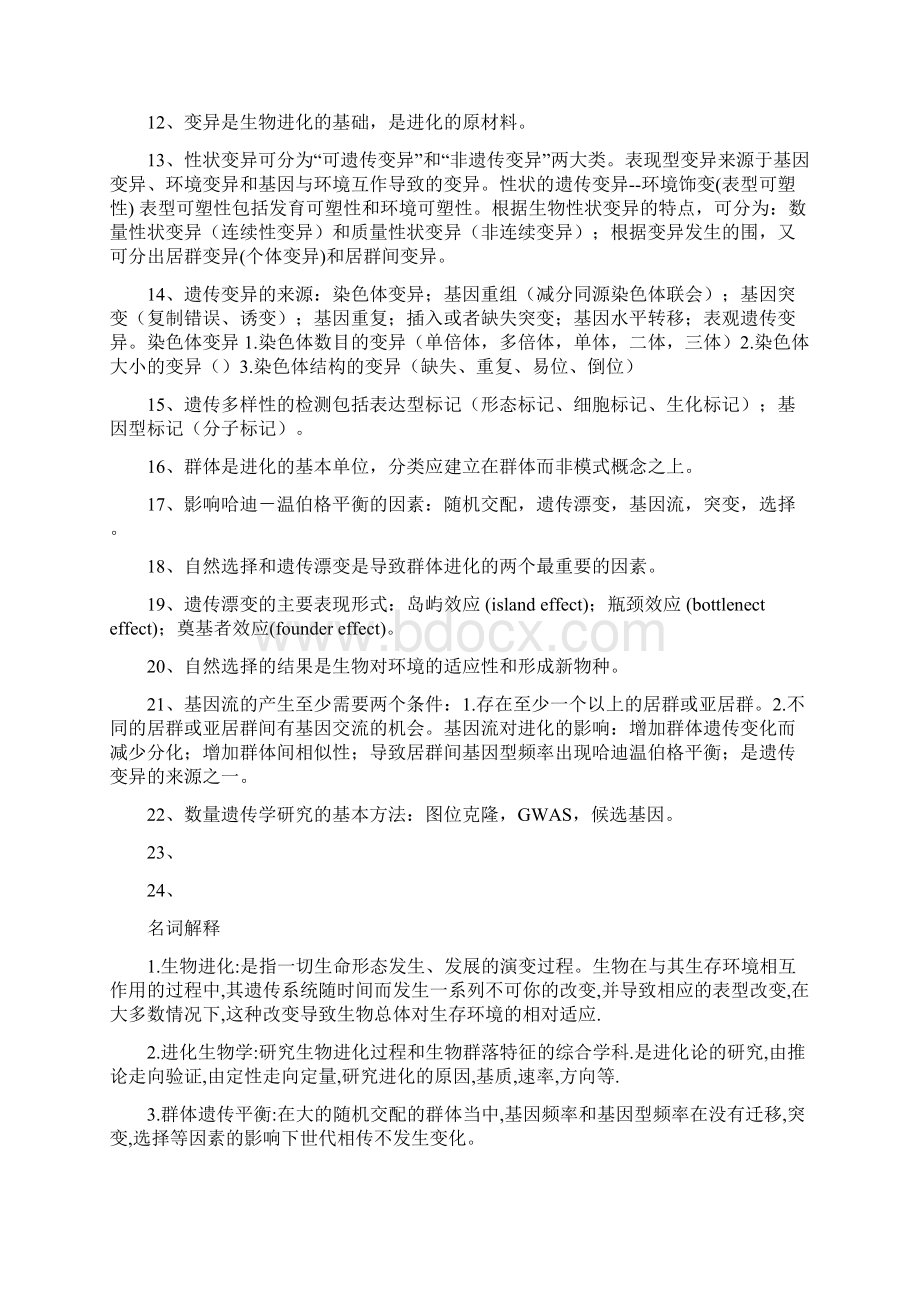 系统与进化生物学.docx_第2页