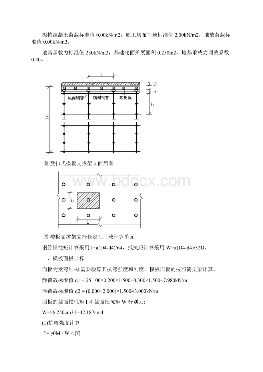 北京国际戏剧中心施工方案 4.docx_第2页