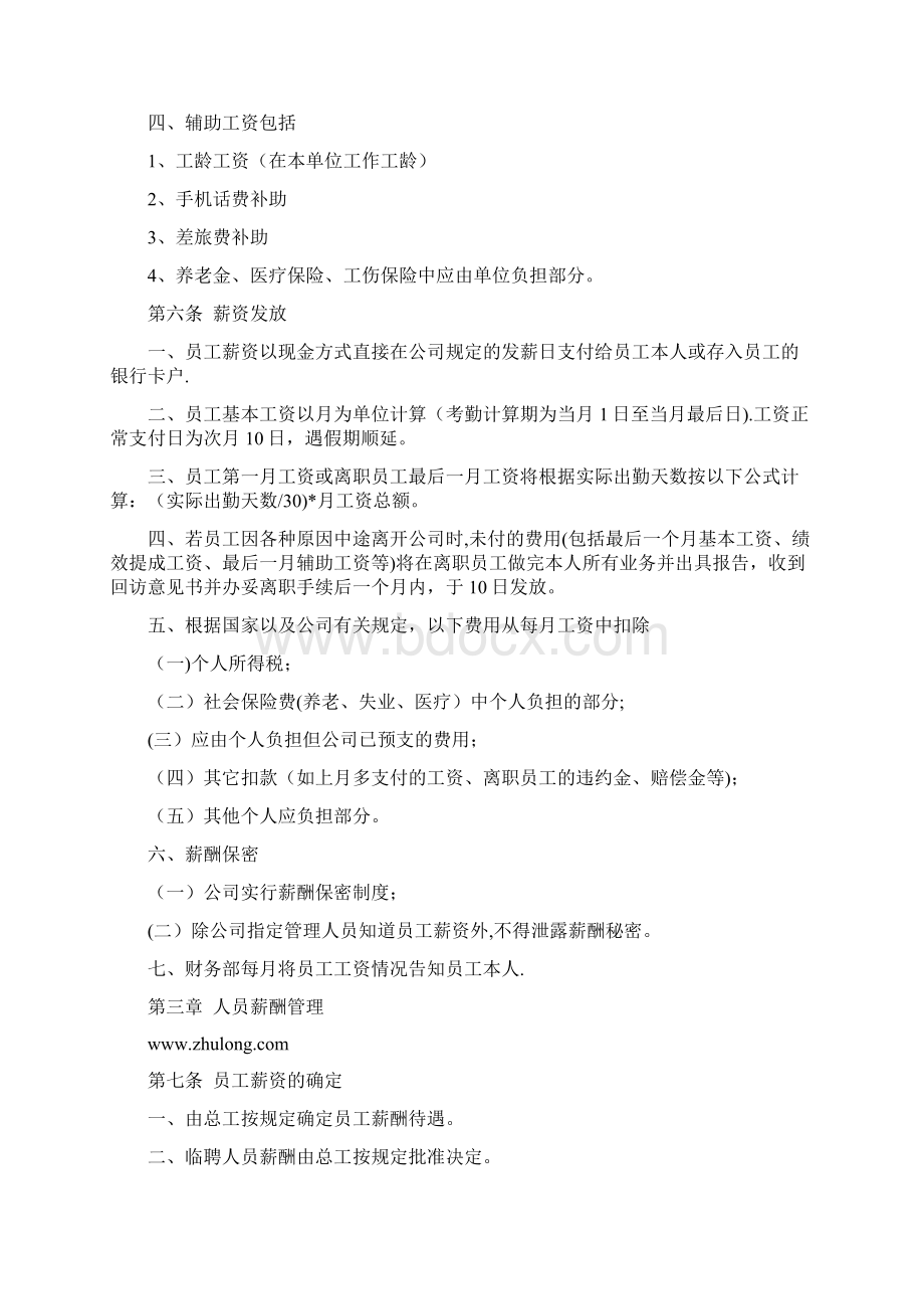 企业基本管理制度.docx_第3页