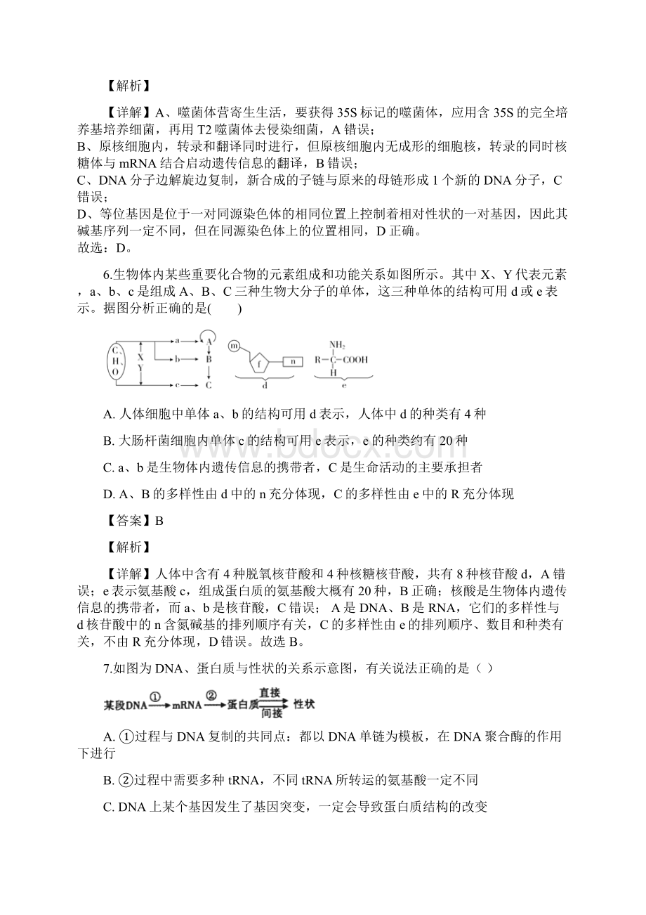 生物山西省长治市二中学年高二上学期月考试题解析版.docx_第3页