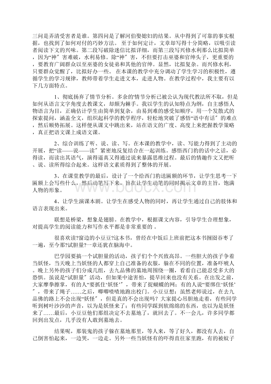 《西门豹治邺》教学反思精选.docx_第3页