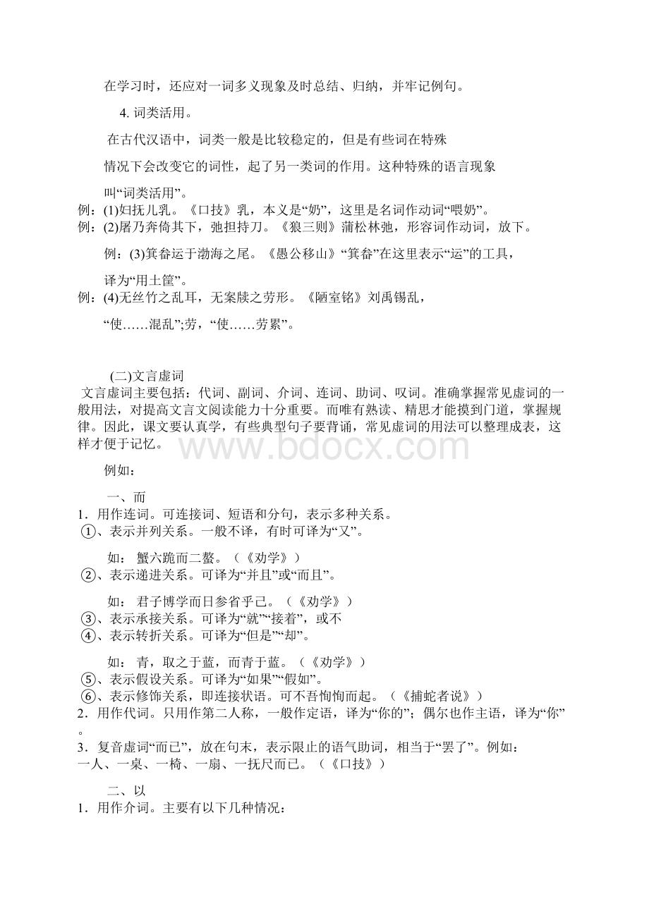 文言文实词 虚词Word格式文档下载.docx_第2页