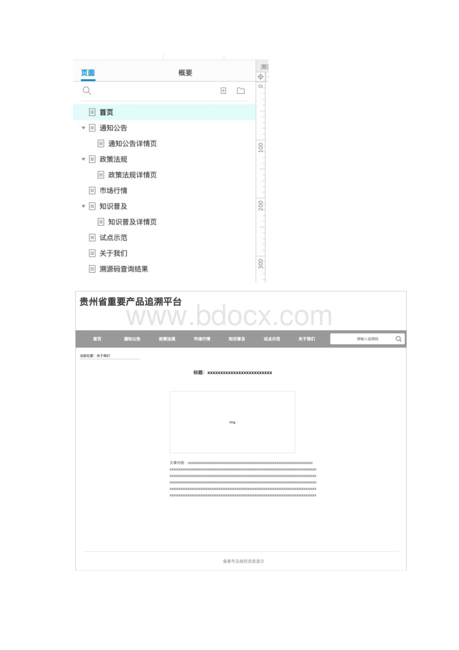 产品追溯平台AxureRP原型文档格式.docx_第2页