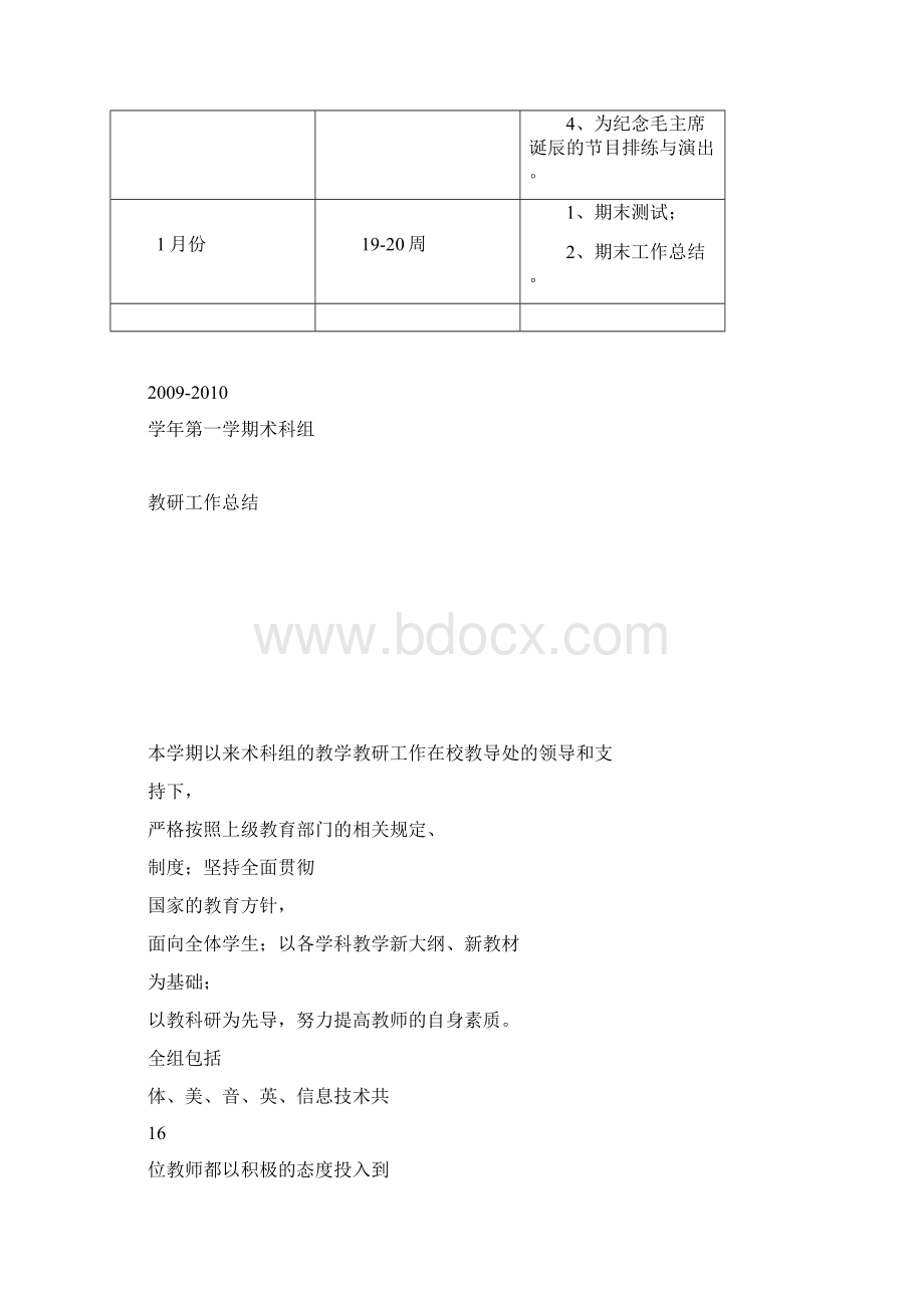 术科组工作计划.docx_第3页