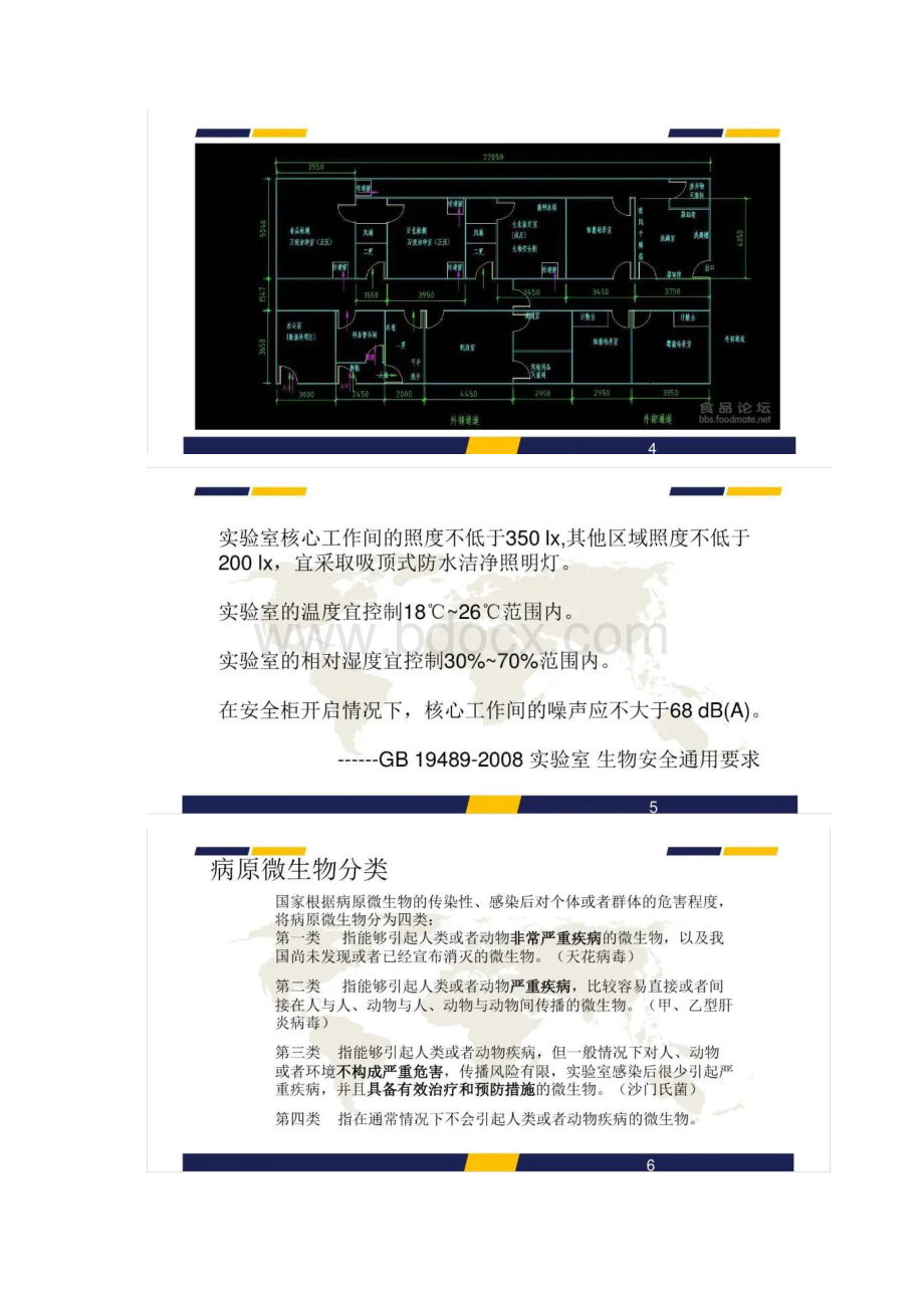 微生物实验室布局及仪器设备详解PPT.docx_第2页