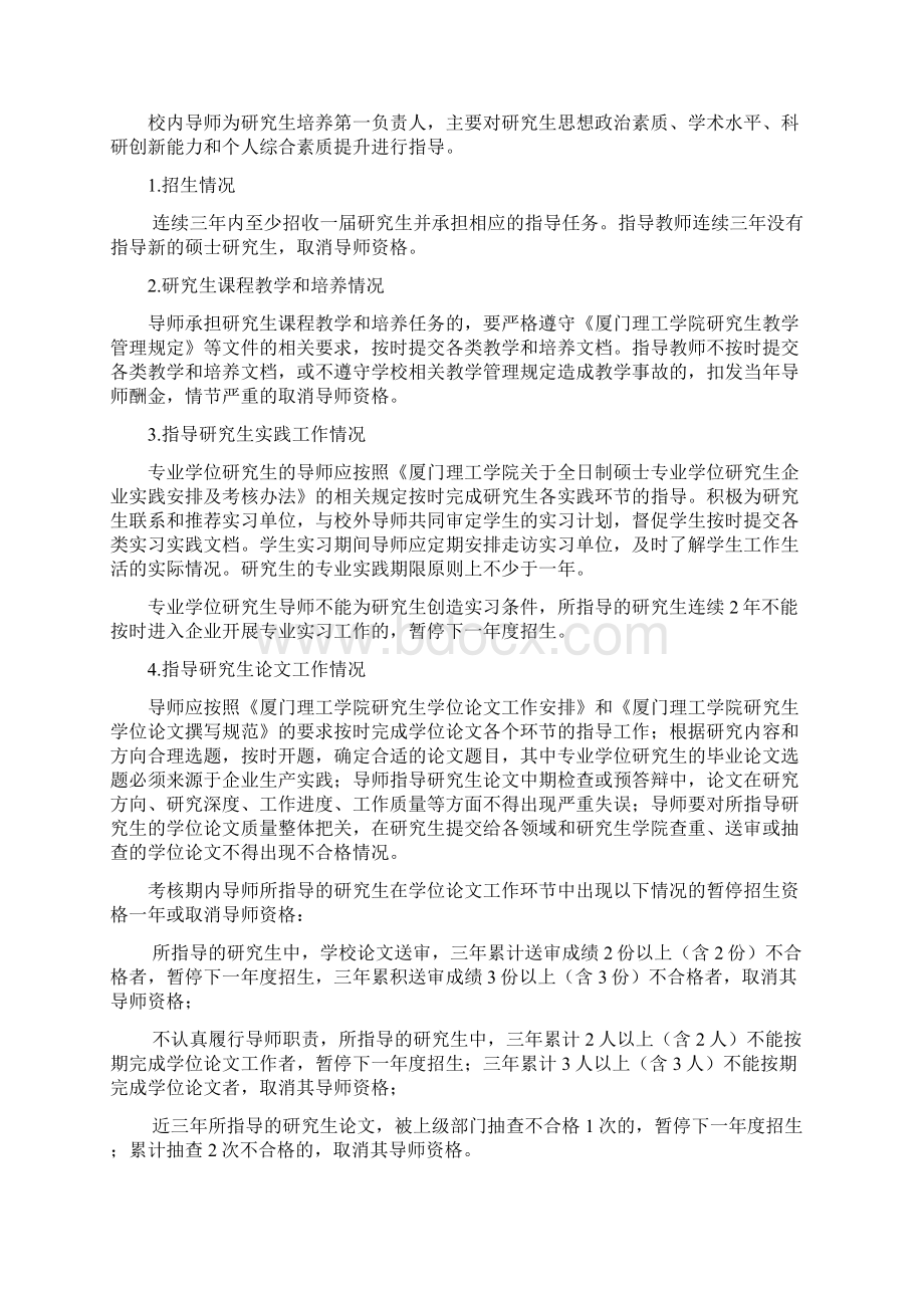 厦门理工学院硕士研究生指导教师考核管理办法.docx_第2页